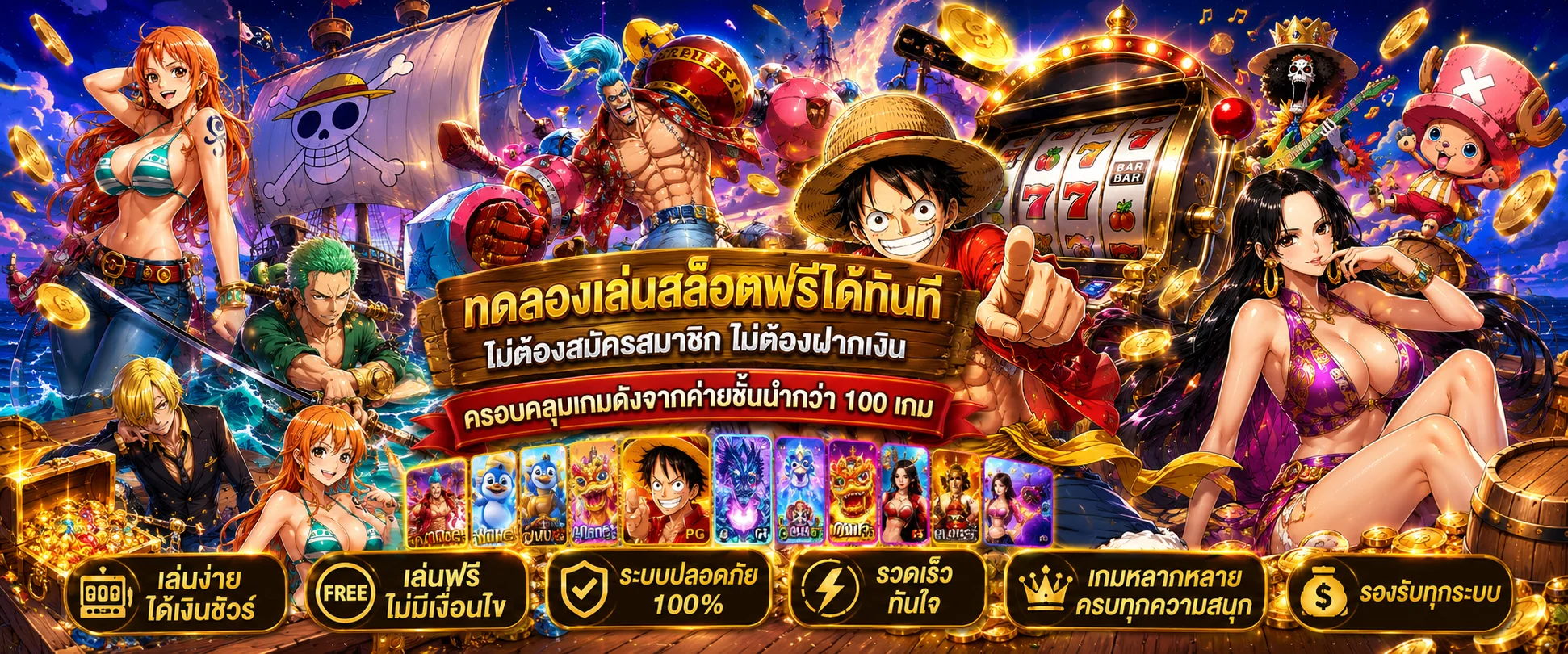 ทดลองเล่นสล็อตฟรีทุกค่ายที่ TGALUFFY